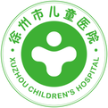 徐州市儿童医院