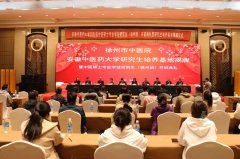 安徽中医药大学研究生培养基地落户徐州市中医院 2021级中医硕士专业学位研究