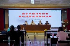 徐矿总医院举办“围手术期风险控制暨护理质量管理新进展”学习班