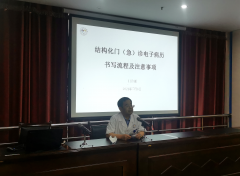 徐州市康复医院组织全院医生进行操作程序和书写规范培训