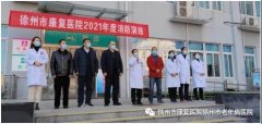 落实消防责任 防范安全风险——徐州市康复医院开展消防灭火演练