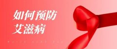 男男约会后，赶快吃后悔药！专家：发生高危行为72小时之内服用阻断药