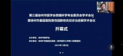 徐矿总医院举办第三届徐州市医学会微循环专业委员会学术会议
