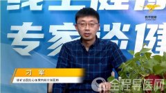 徐矿总医院心内科专家刁军：关于心肌梗死你必须知道的问题