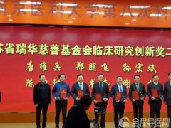 徐医附院骨关节科陈向阳团队获江苏省瑞华慈善基金会临床研究创新二等奖