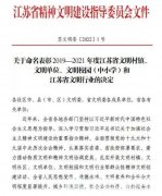 徐医附院蝉联四届“江苏省文明单位”等荣誉称号