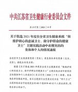 祝贺|徐州市一院医学检验科余汉忠获省卫健委表彰
