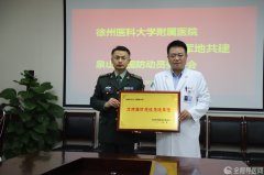 徐医附院获支持国防建设先进单位