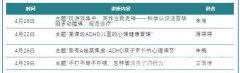 孩子总是调皮捣蛋不听话？多动症关爱周活动带你一探究竟
