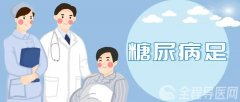 全国首个“干细胞治疗糖尿病足研究项目” 招募受试者