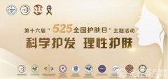 徐州市一院“5.25全国护肤日” 福利活动来袭