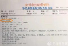 产前超声报告单看不懂？超声医学专家张丽为你解读NT检查