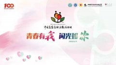青春有我 闪光如你——徐医附院开展6?11中国器官捐献日主题活动