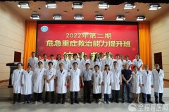 徐医附院2022年第二期危急重症救治能力提升班结业典礼暨第三期开班