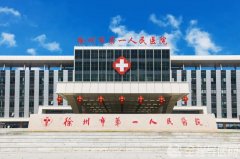 徐州市一院元旦献辞：携手同行渡难关 共克时艰迎春来