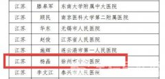 徐州市中心医院院长杨晶荣获中国医院协会2022年优秀医院院长称号